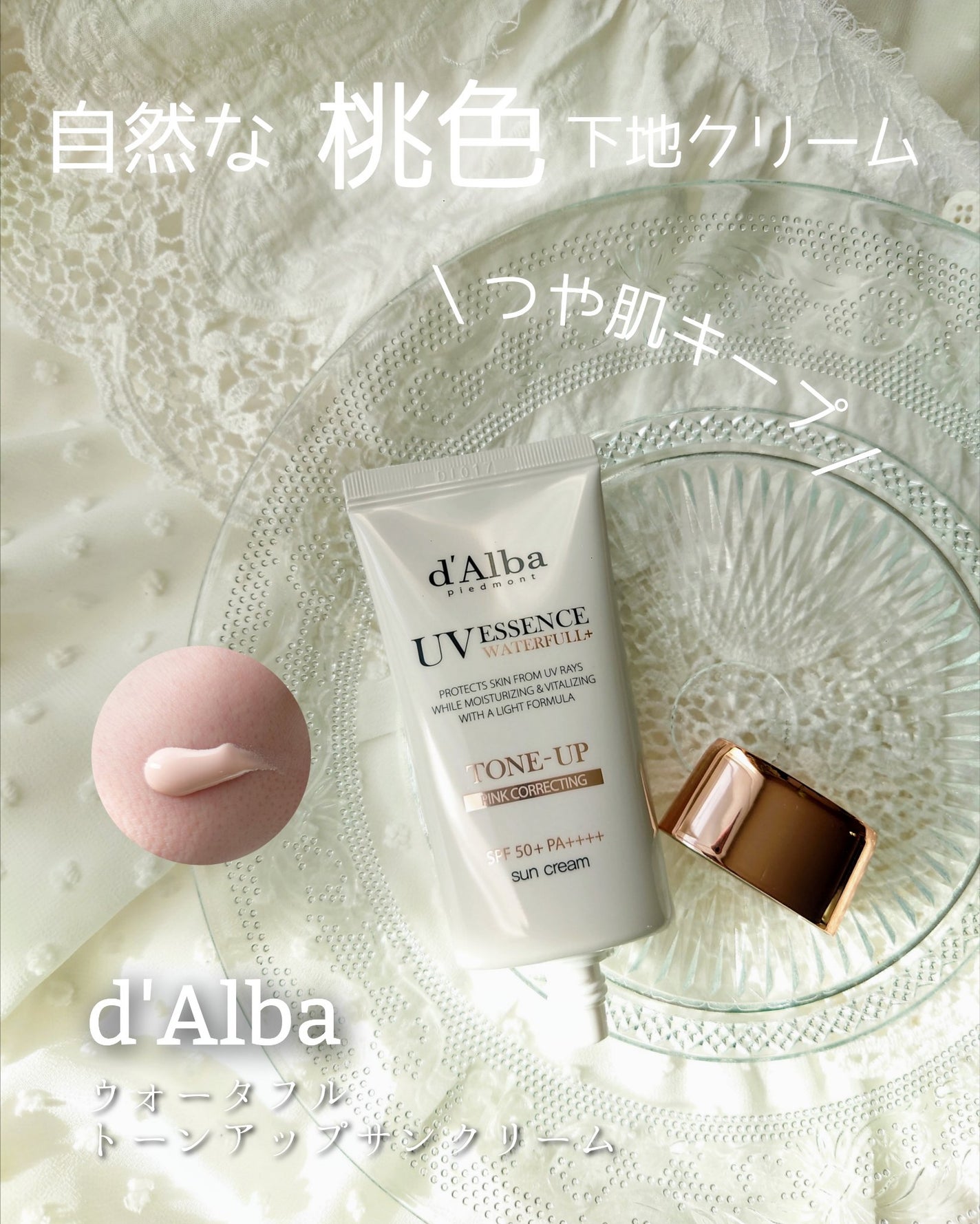 ウォータフルトーンアップサンクリーム/ダルバ/日焼け止めクリームを使ったクチコミ(1枚目)