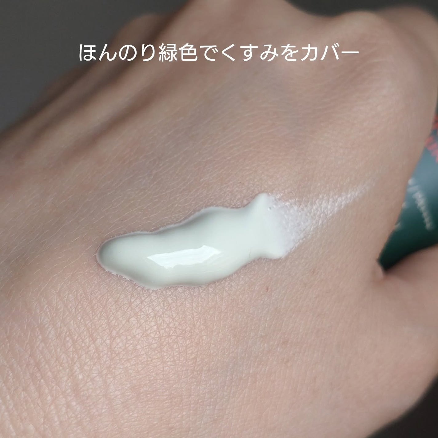 グリーンコレックティングサンベース/BROOKESIA/日焼け止めクリームを使ったクチコミ(3枚目)