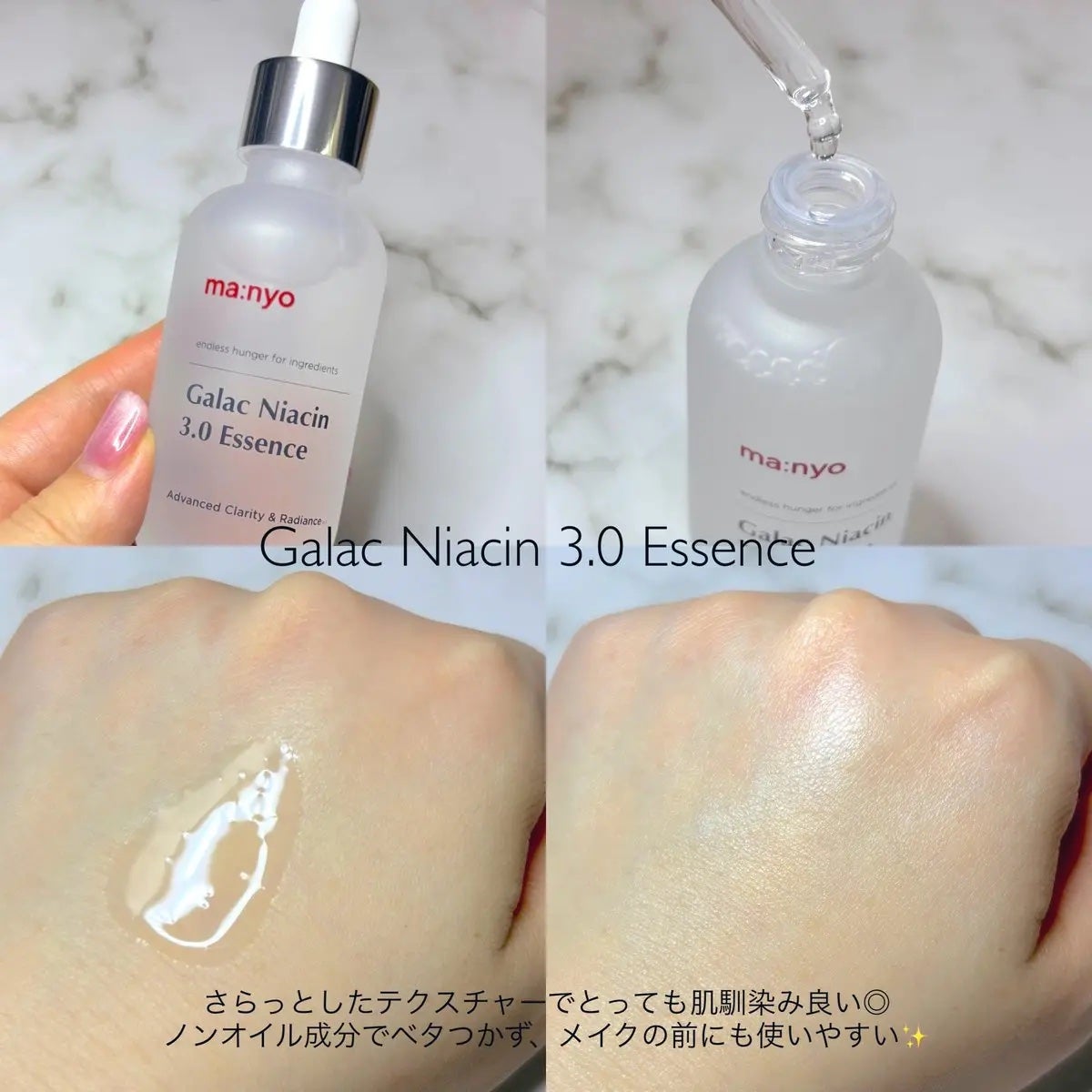 ガラク ナイアシン 3.0 エッセンス/manyo/美容液を使ったクチコミ(2枚目)