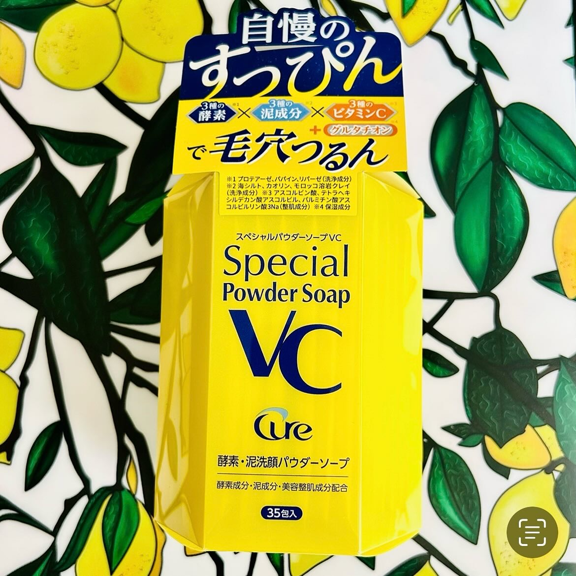 スペシャルパウダーソープＶＣ/Cure/洗顔パウダーを使ったクチコミ（1枚目）