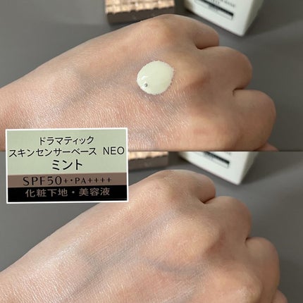 ドラマティックスキンセンサーベース NEO/マキアージュ/化粧下地を使ったクチコミ(3枚目)