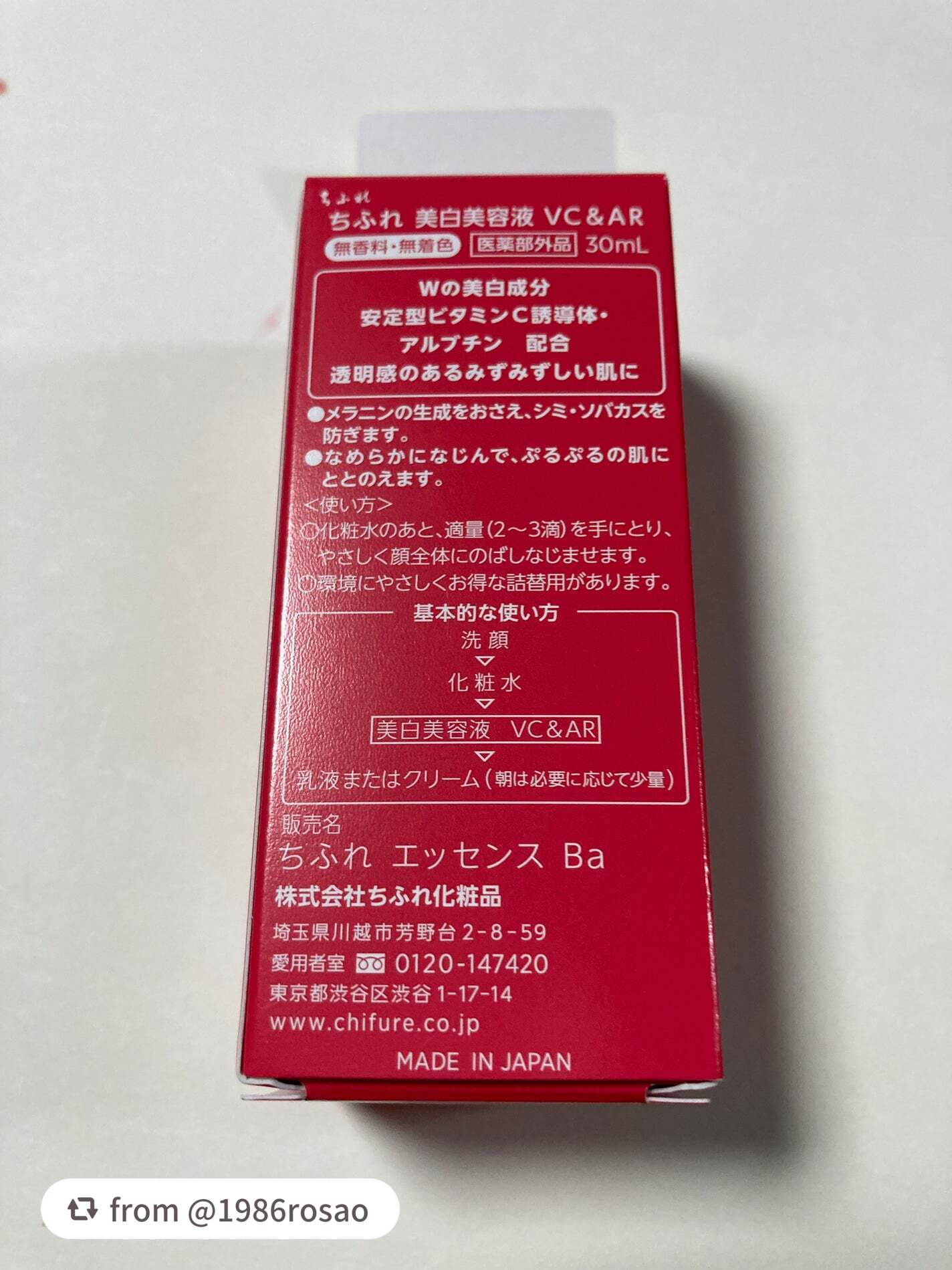 美白美容液 W/ちふれ/美容液を使ったクチコミ(3枚目)