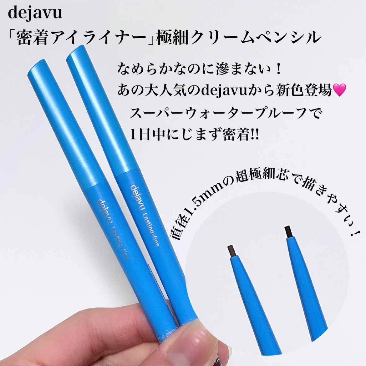 「密着アイライナー」極細クリームペンシル/デジャヴュ/ペンシルアイライナーを使ったクチコミ（2枚目）