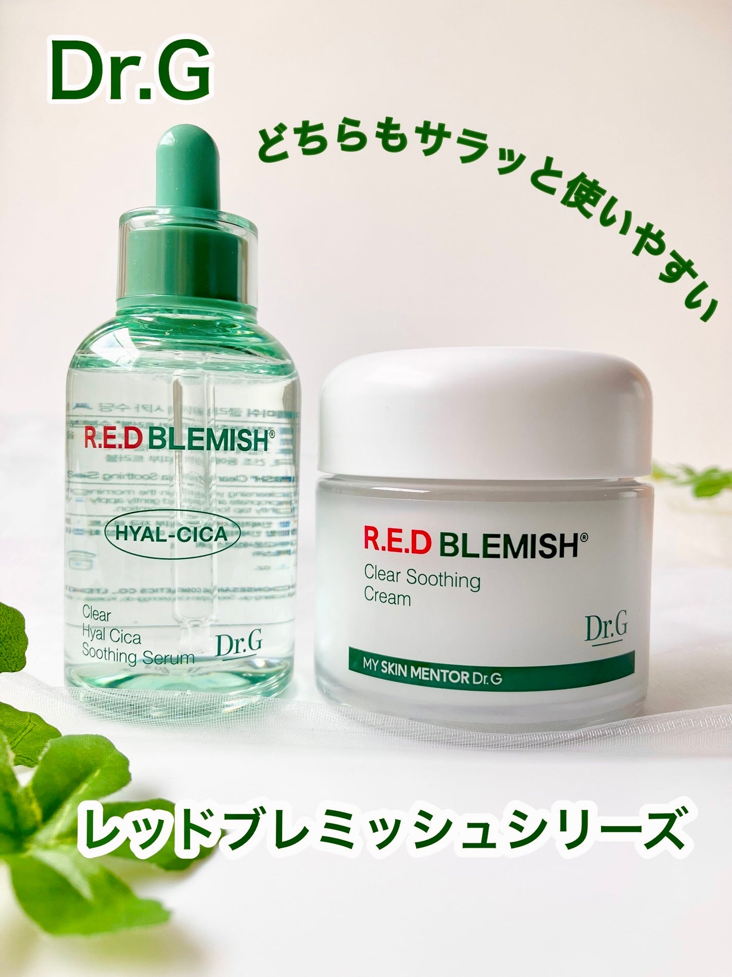 レッドブレミッシュ クリアスージングクリーム/Dr.G/フェイスクリームを使ったクチコミ(1枚目)