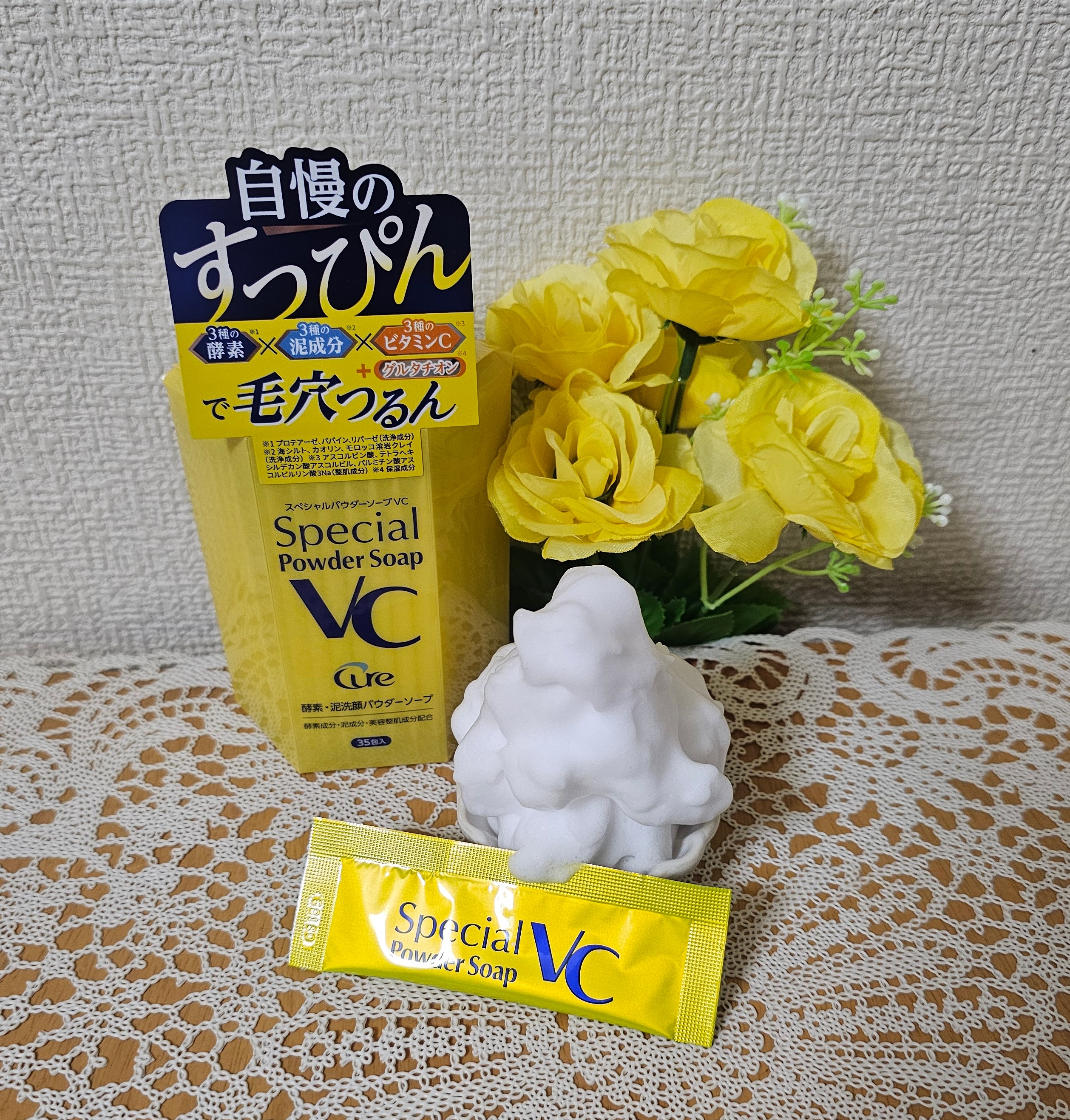 スペシャルパウダーソープＶＣ/Cure/洗顔パウダーを使ったクチコミ（1枚目）