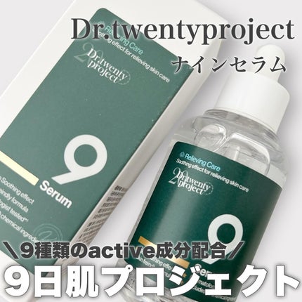 ナインセラム/Dr.Twenty Project/美容液を使ったクチコミ(1枚目)