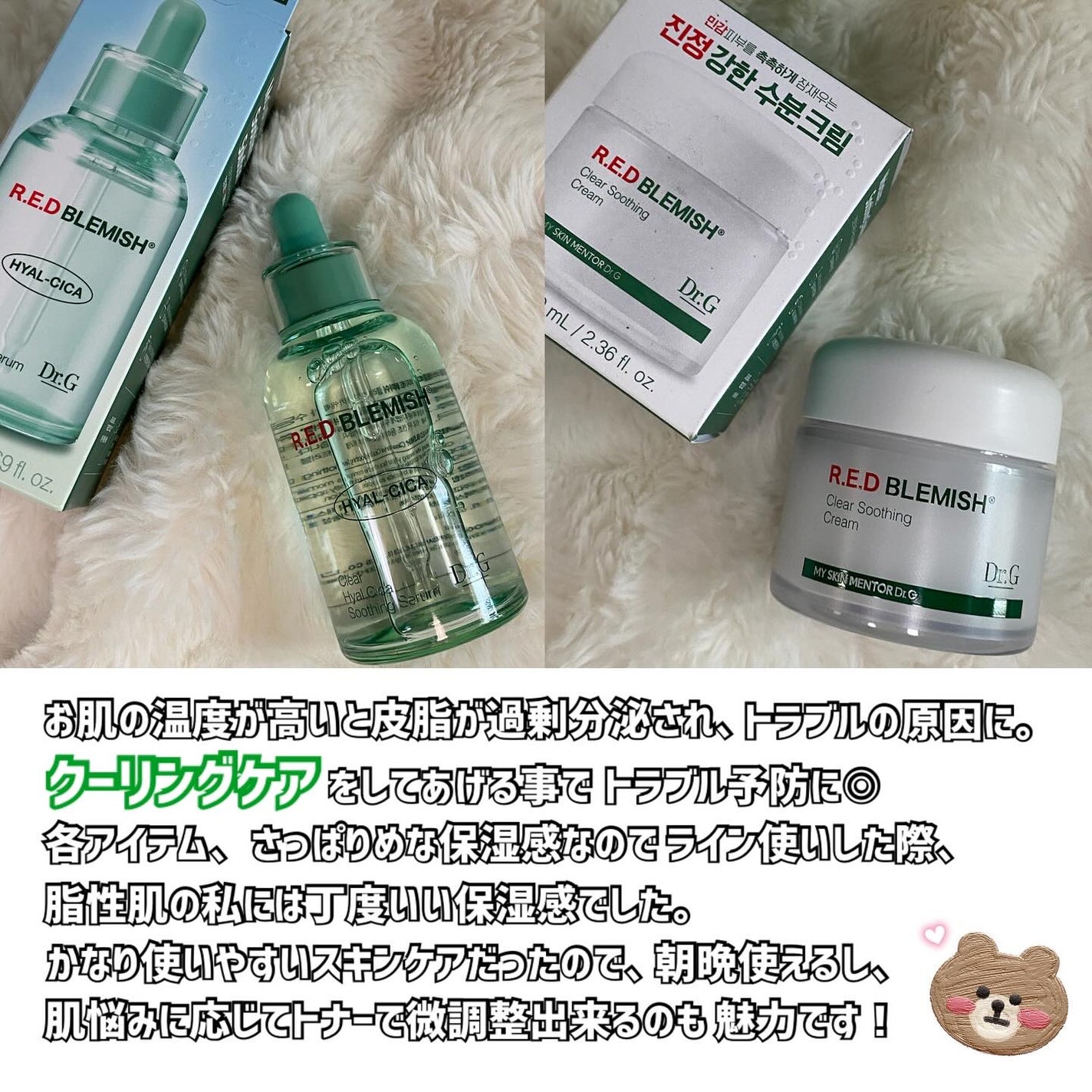 レッドブレミッシュ クリアスージングクリーム/Dr.G/フェイスクリームを使ったクチコミ(4枚目)