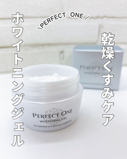 パーフェクトワン 薬用ホワイトニングジェル/パーフェクトワン/オールインワン化粧品を使ったクチコミ(1枚目)