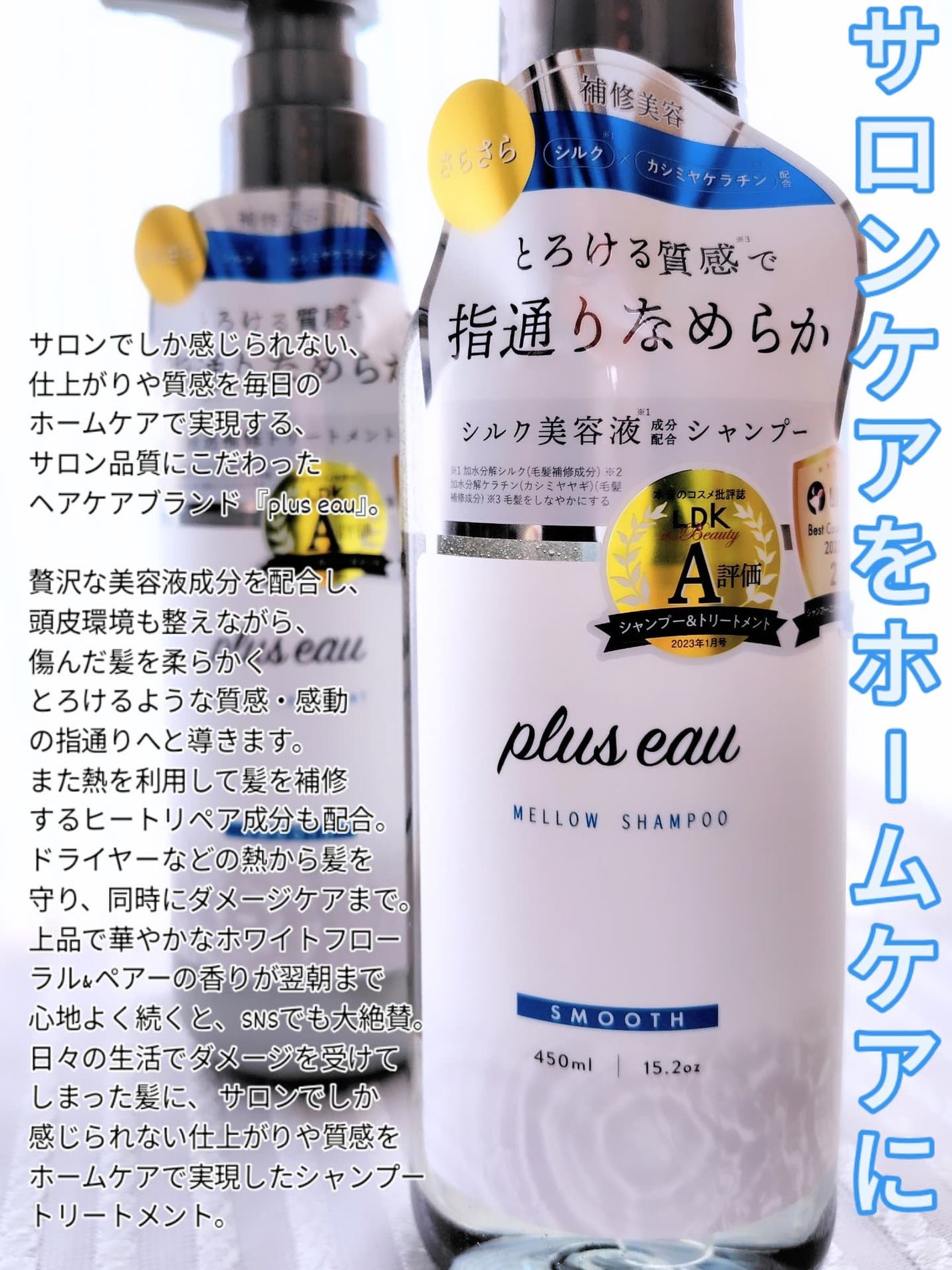 メロウシャンプー/メロウトリートメント/plus eau/市販シャンプーを使ったクチコミ(4枚目)