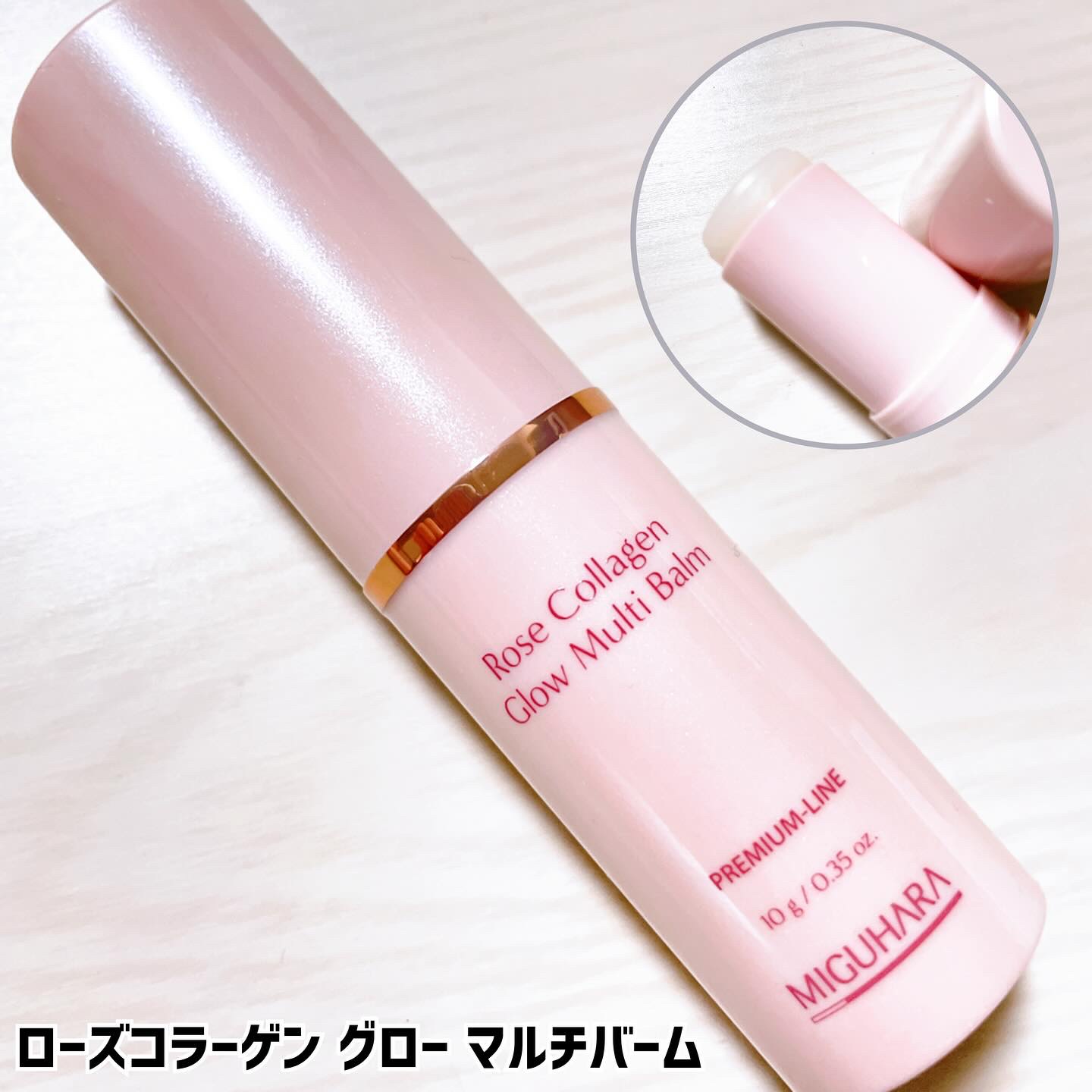 ローズコラーゲン グローマルチバーム/MIGUHARA/フェイスバームを使ったクチコミ（3枚目）