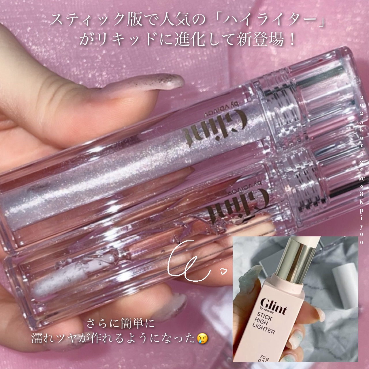 グリント リキッドハイライター 02 グロッサー/Glint/リキッドハイライトを使ったクチコミ（2枚目）