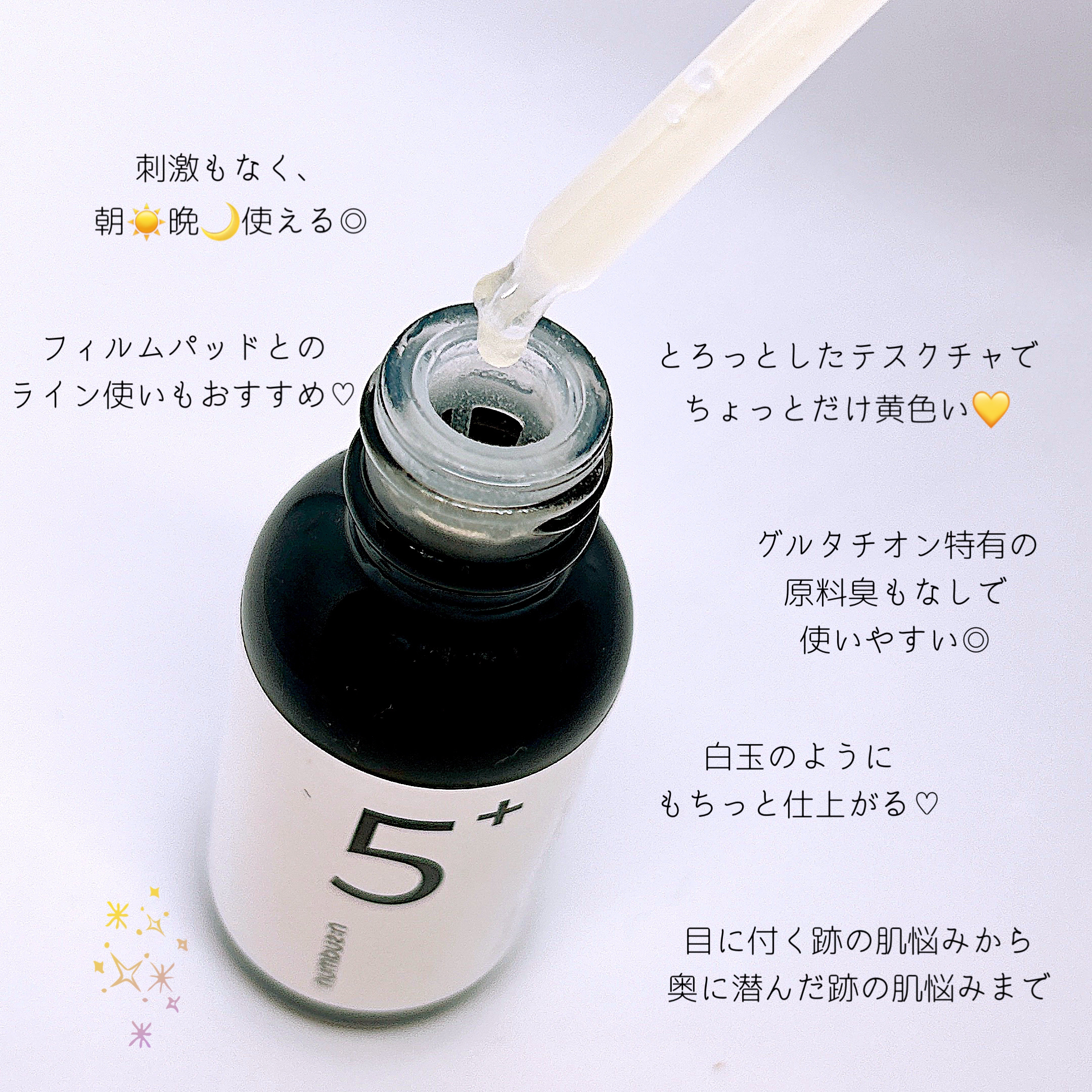 5番 白玉グルタチオンＣ美容液/numbuzin/美容液を使ったクチコミ（3枚目）