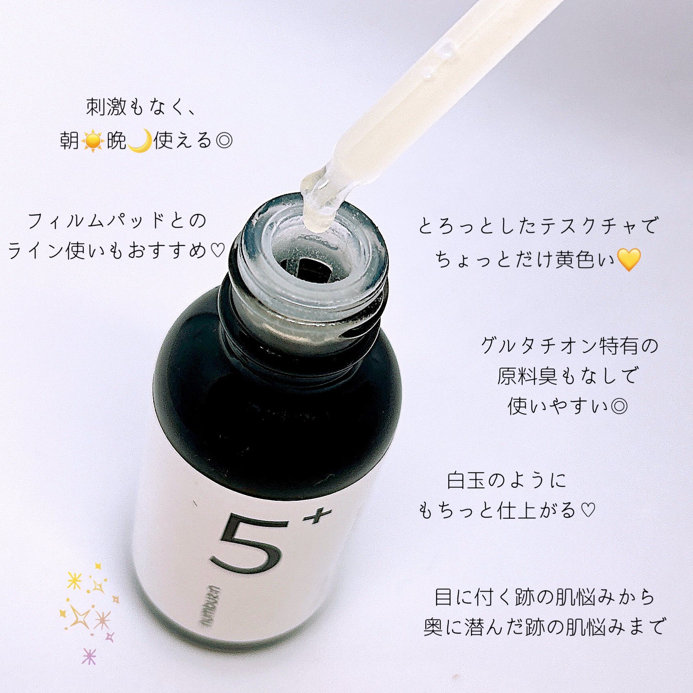 5番 白玉グルタチオンC美容液/numbuzin/美容液を使ったクチコミ(3枚目)