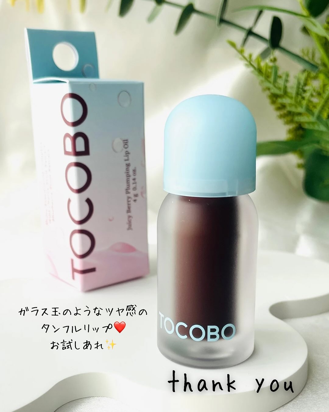 ジューシーベリープランピングリップオイル/TOCOBO/リップグロスを使ったクチコミ（3枚目）