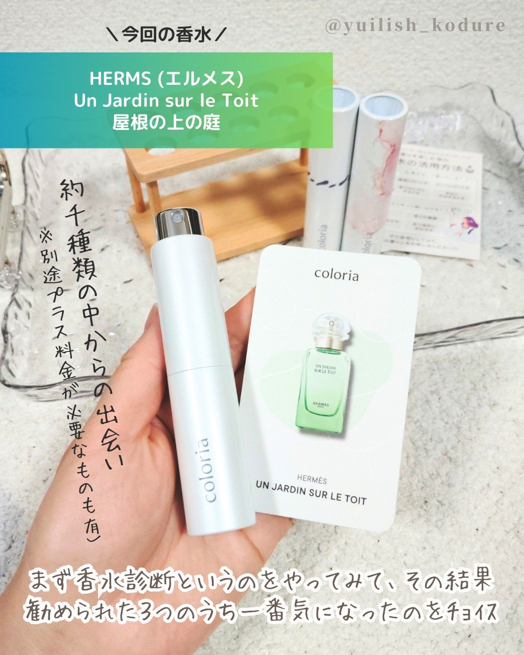 オー ド トワレ 《屋根の上の庭》/エルメス/香水(レディース)を使ったクチコミ（3枚目）