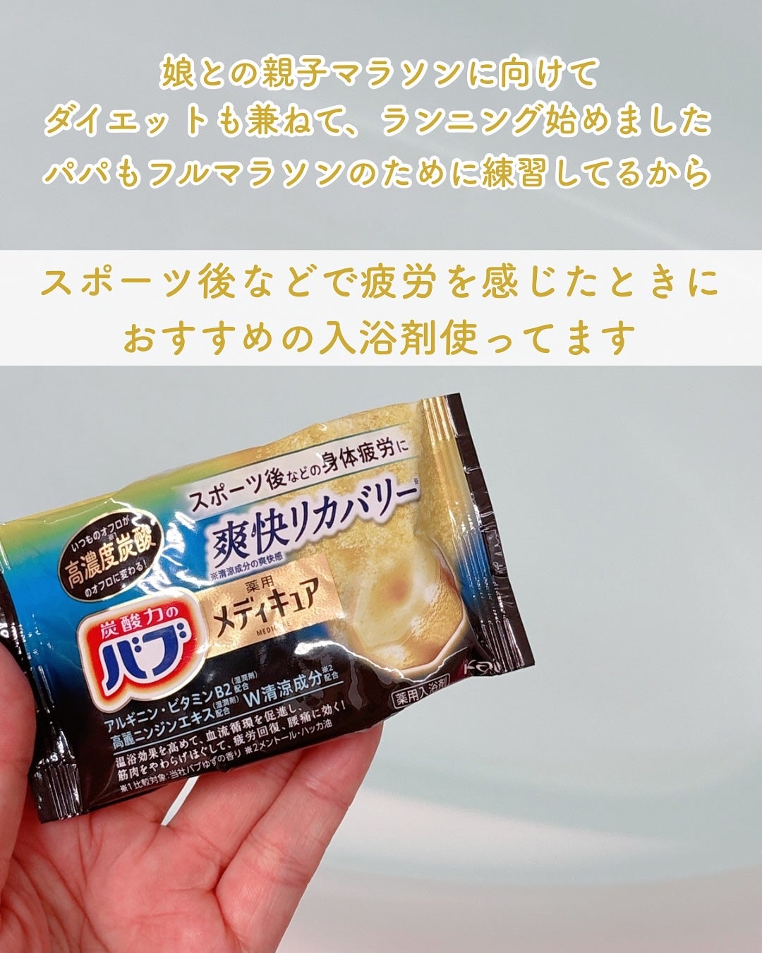 メディキュア 爽快リカバリー/バブ/炭酸系入浴剤を使ったクチコミ(2枚目)