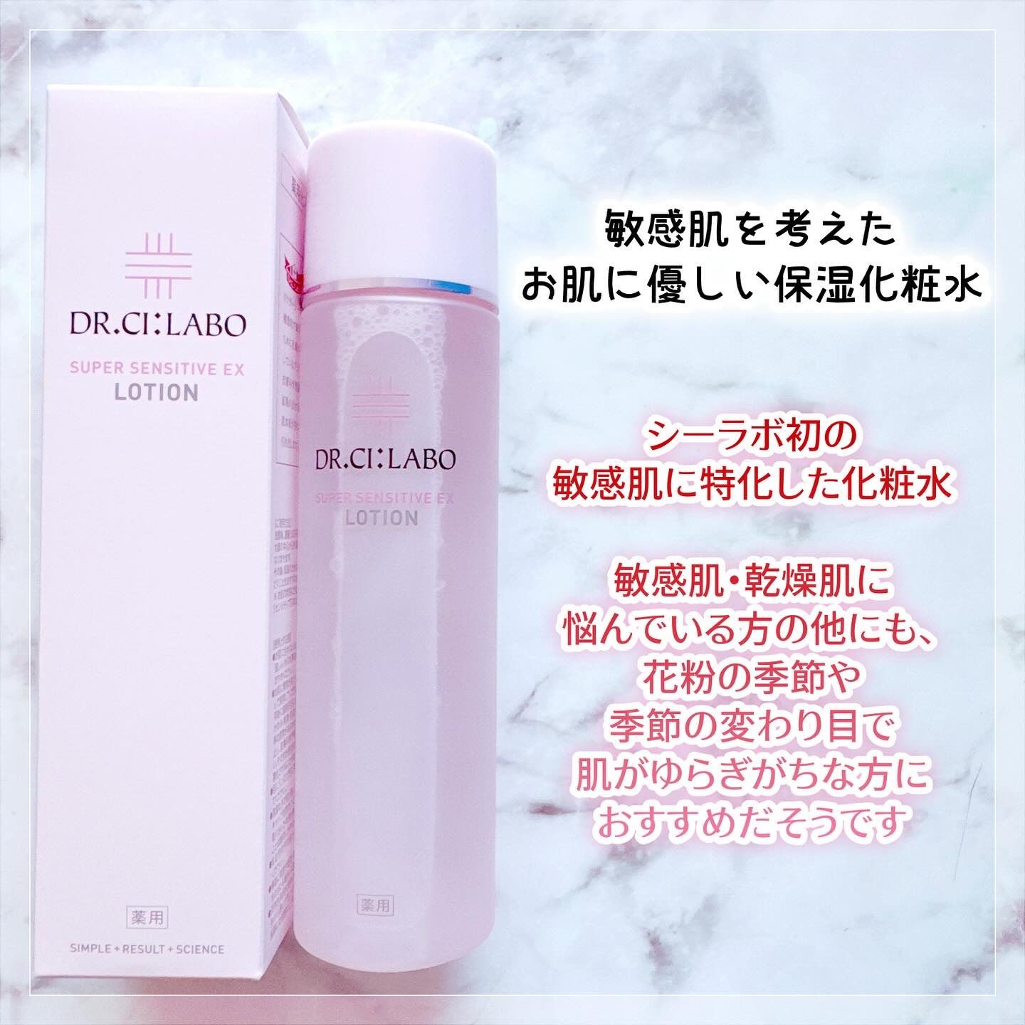 薬用ローション センシティブEX/ドクターシーラボⓇ/化粧水を使ったクチコミ（2枚目）