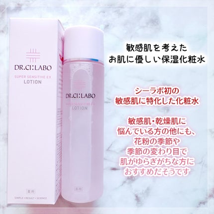 薬用ローション センシティブEX/ドクターシーラボⓇ/化粧水を使ったクチコミ(2枚目)