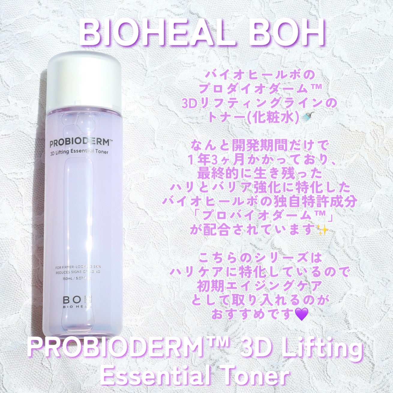 プロバイオダーム3Dリフティングエッセンシャルトナー/BIOHEAL BOH/化粧水を使ったクチコミ(2枚目)