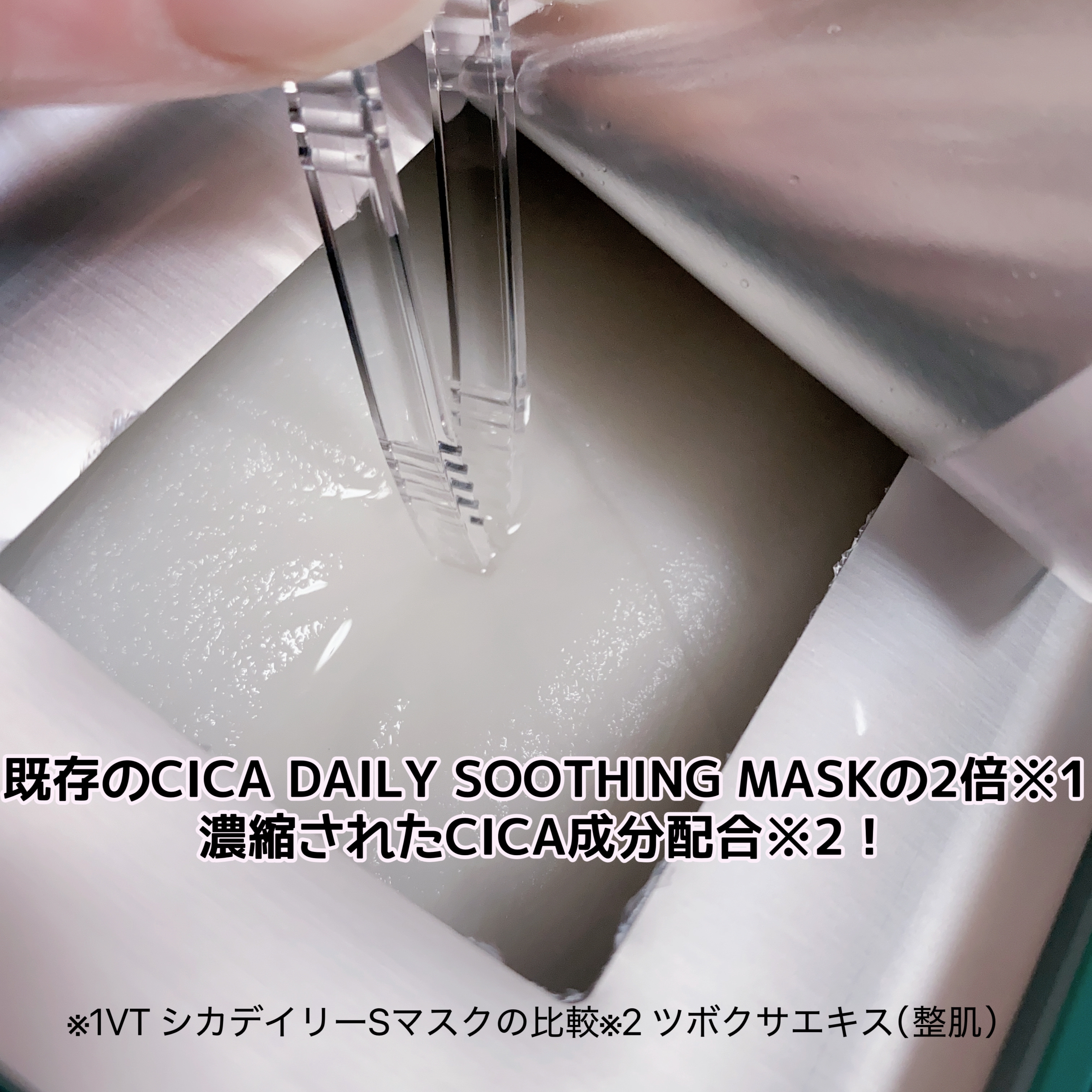 CICA デイリーリッチマスク/VT/シートマスク・パックを使ったクチコミ（2枚目）
