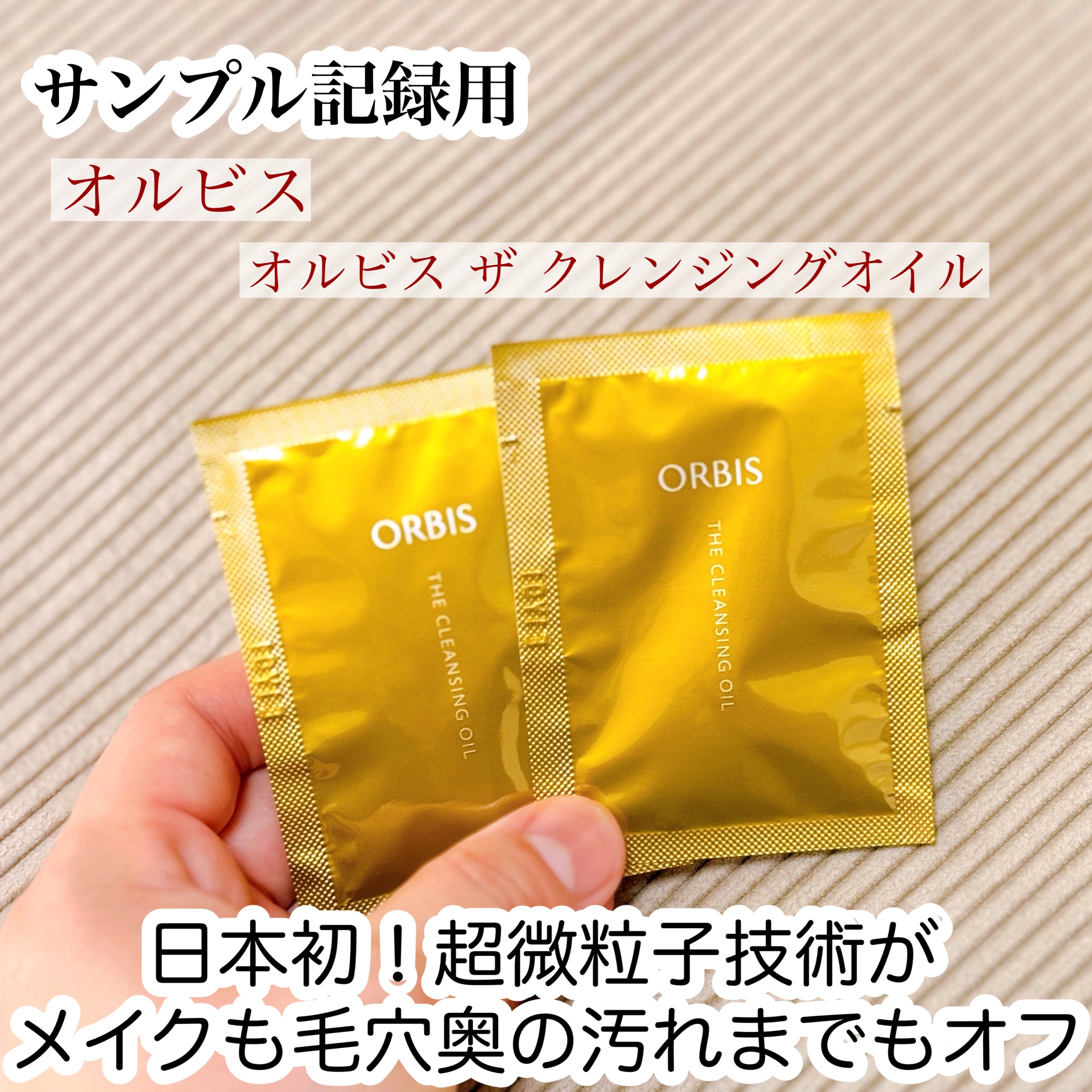 オルビス ザ クレンジング オイル/オルビス/オイルクレンジングを使ったクチコミ（1枚目）