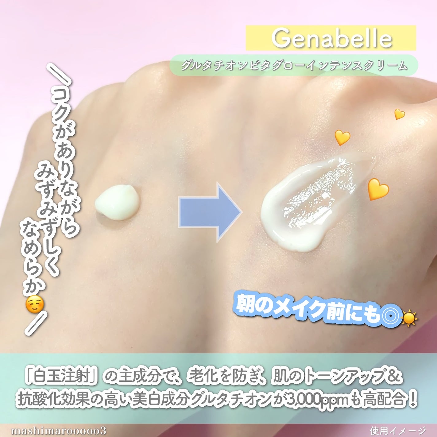 グルタチオンビタグローインテンスクリーム/Genabelle/フェイスクリームを使ったクチコミ(3枚目)