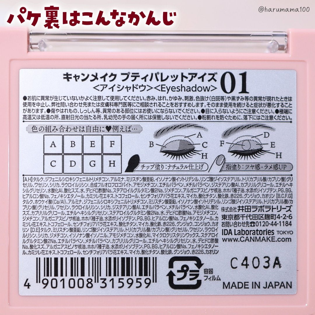 プティパレットアイズ/キャンメイク/パウダーアイシャドウを使ったクチコミ(8枚目)