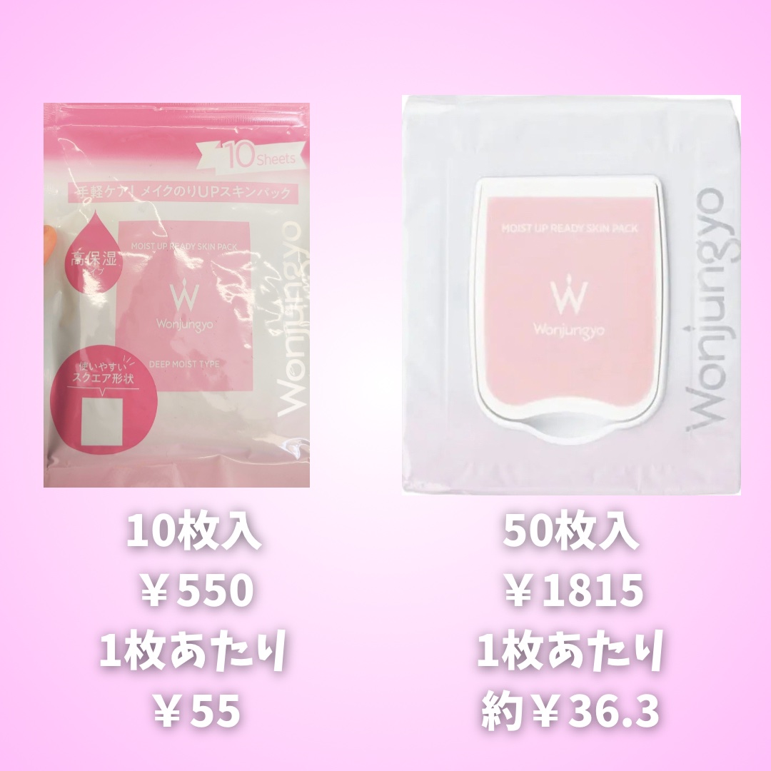 ウォンジョンヨ モイストアップレディスキンパック N/Wonjungyo/シートマスク・パックを使ったクチコミ（2枚目）