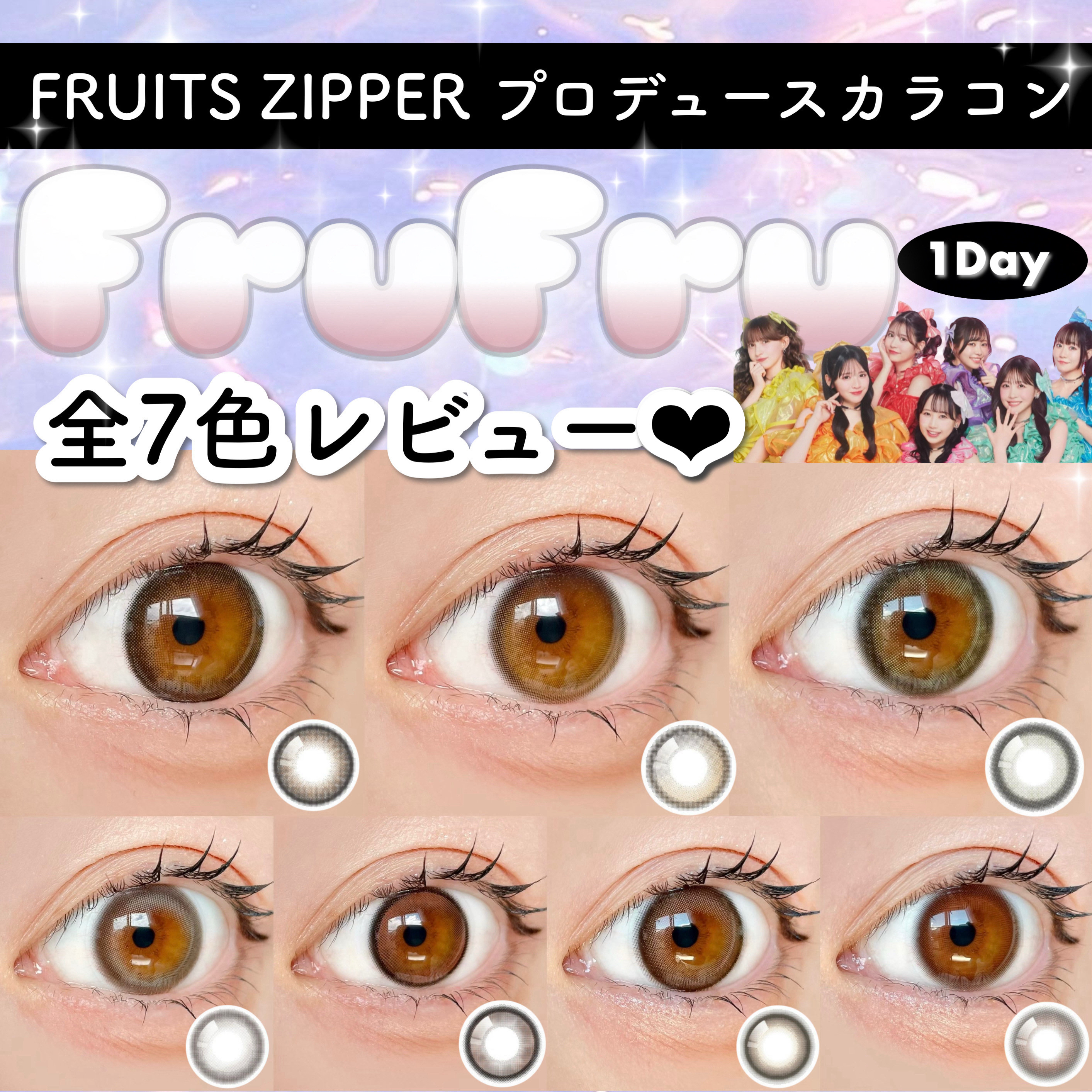 FruFru 1day/FruFru/ワンデー（１DAY）カラコンを使ったクチコミ（1枚目）