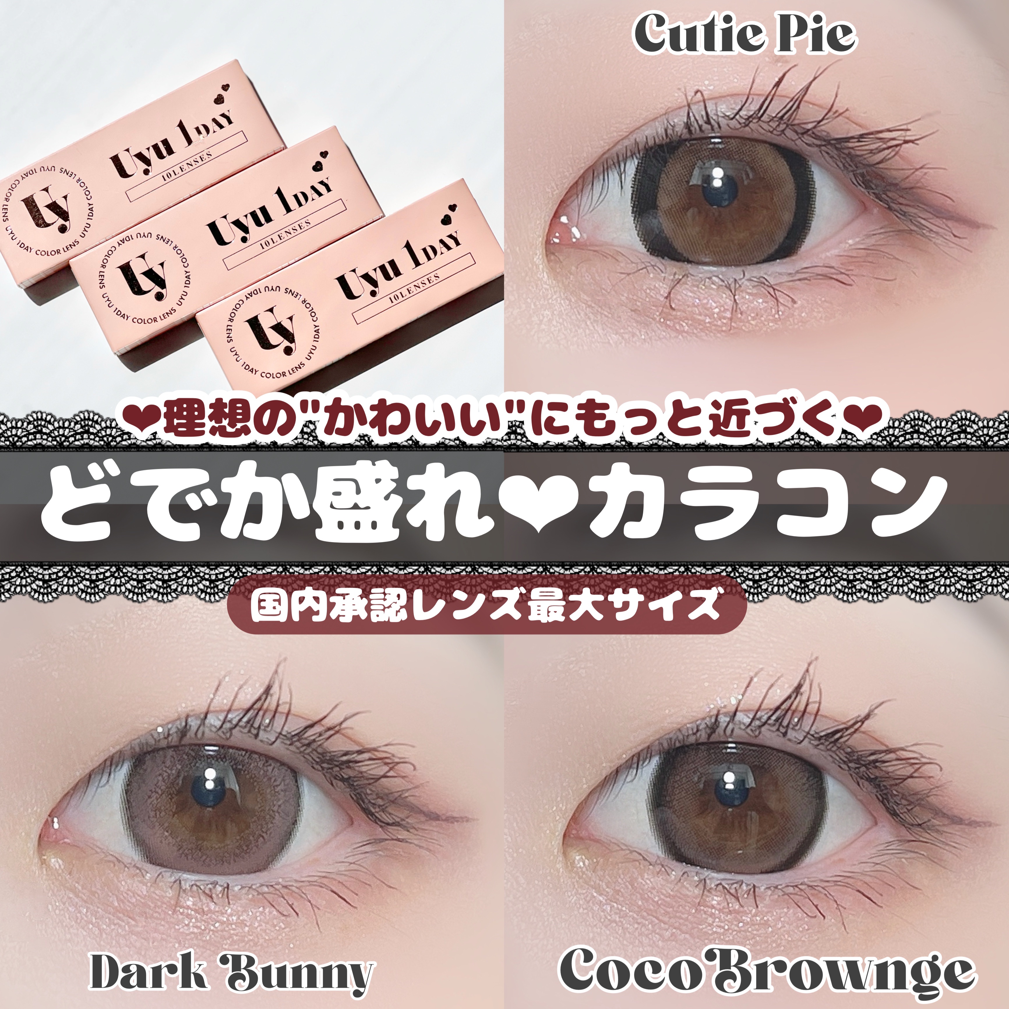 Uyu 1DAY/Uyu/ワンデー（１DAY）カラコンを使ったクチコミ（1枚目）