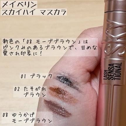 スカイハイ/MAYBELLINE NEW YORK/マスカラを使ったクチコミ(2枚目)