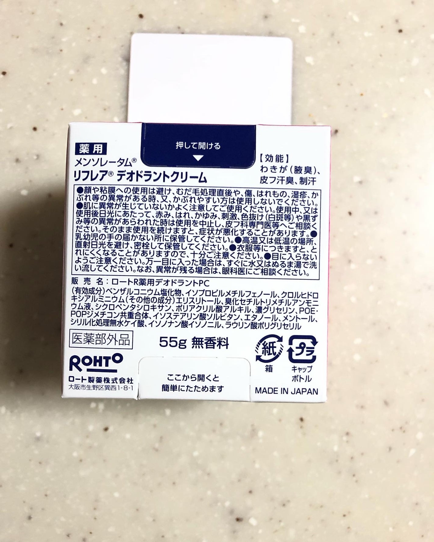 メンソレータム リフレア デオドラントクリーム/リフレア/デオドラント・制汗剤を使ったクチコミ(6枚目)
