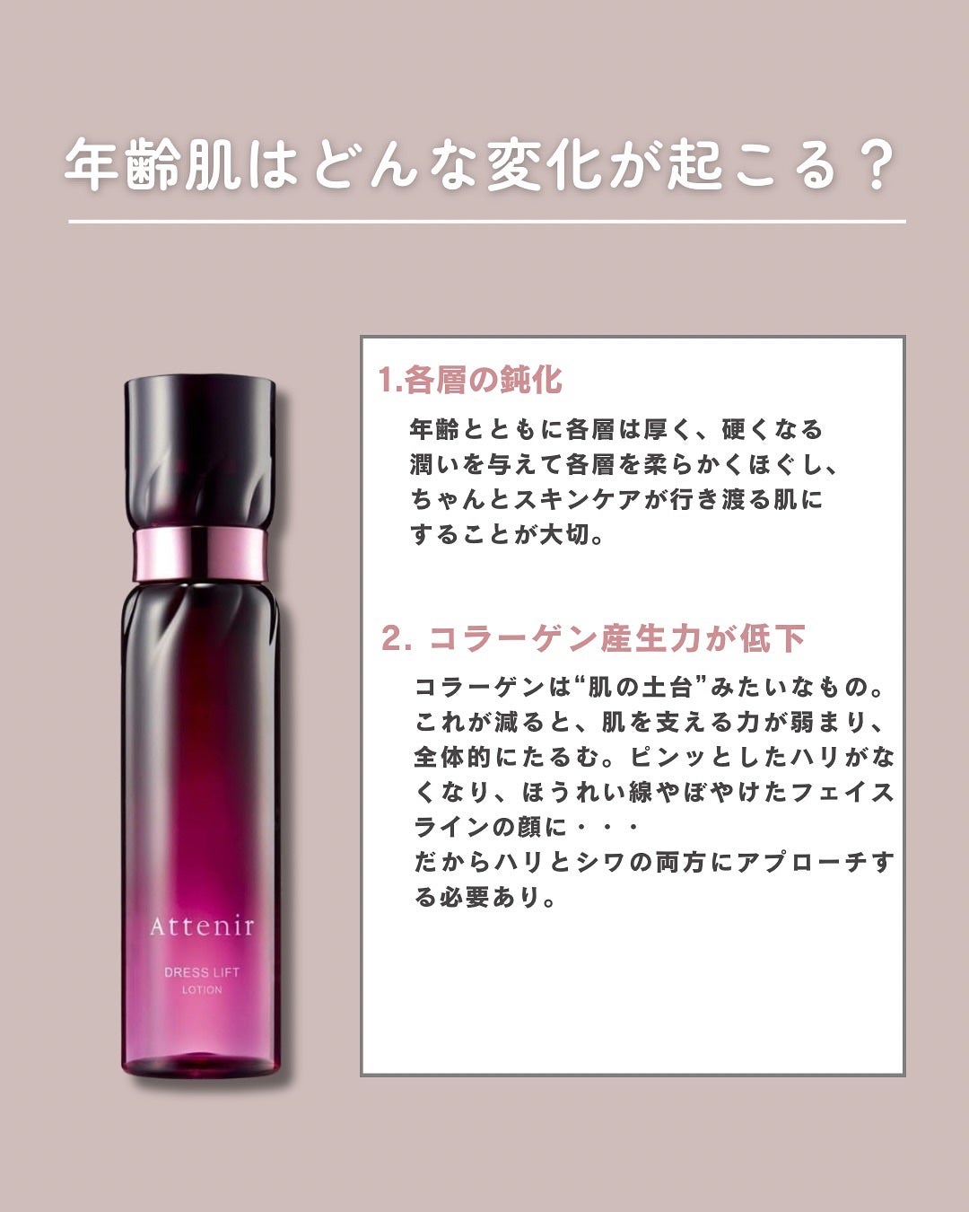 ドレスリフト ローション【医薬部外品】/アテニア/化粧水を使ったクチコミ(4枚目)