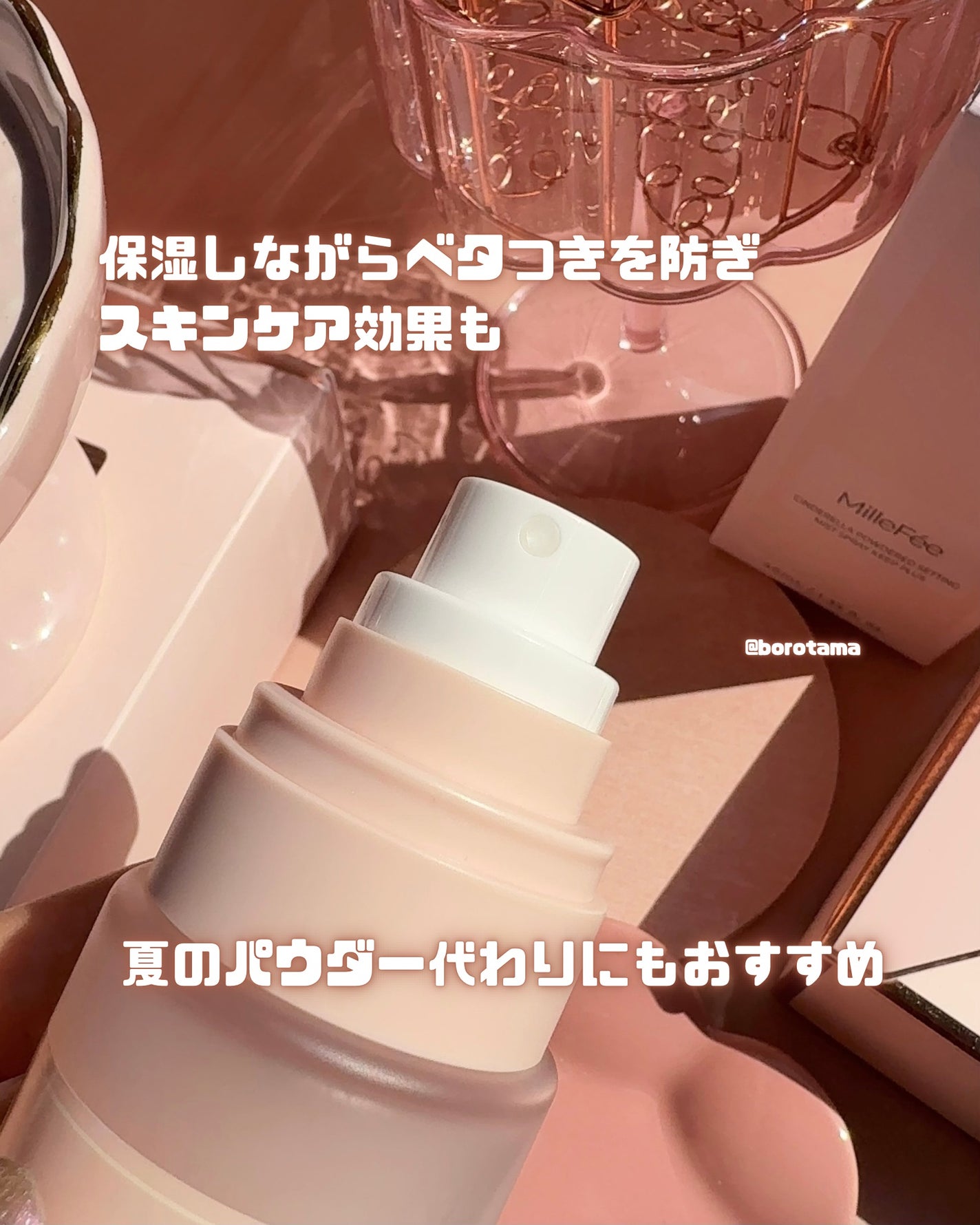 シンデレラパウダリーミスト キープ+/MilleFée/フィックスミストを使ったクチコミ(4枚目)