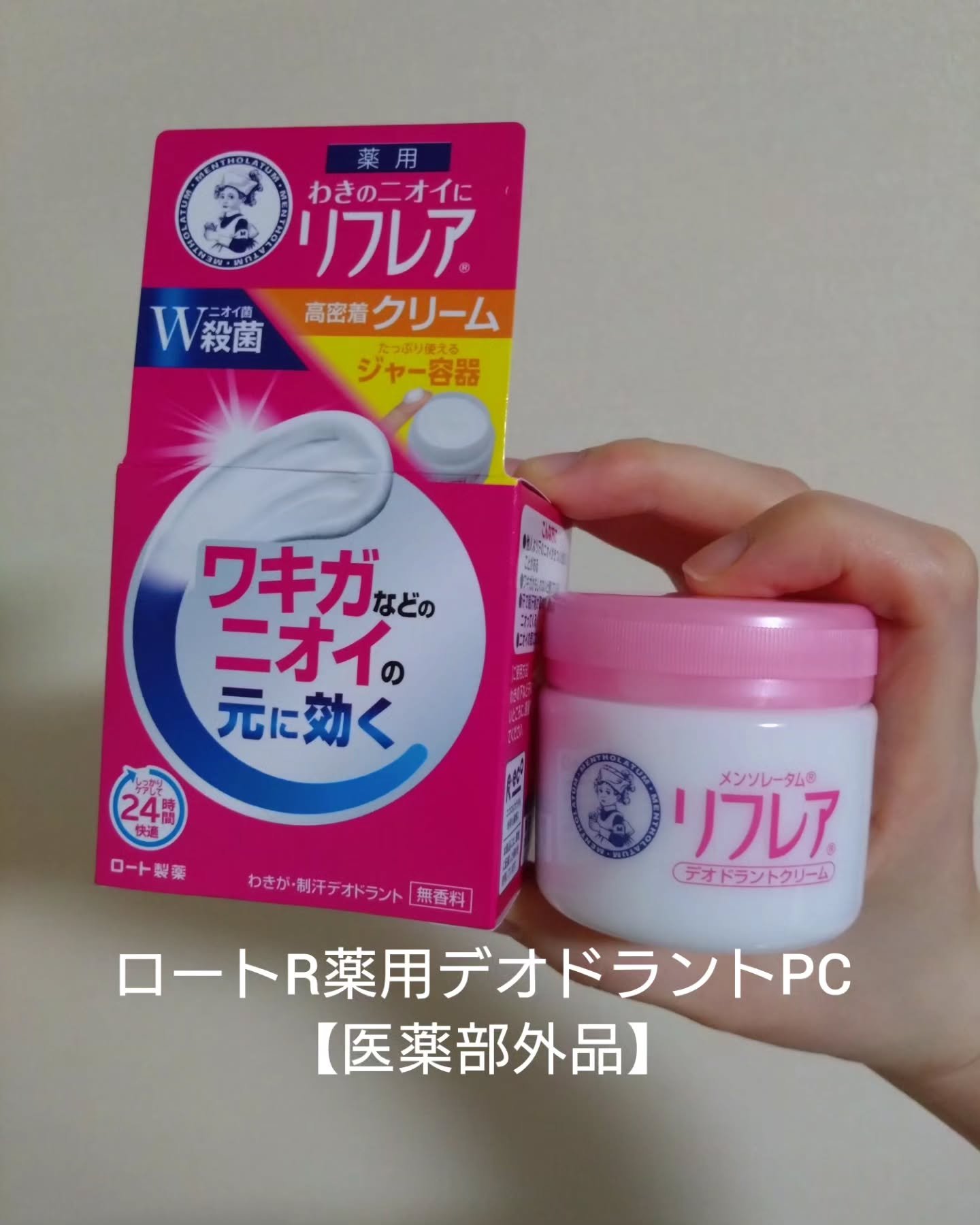 メンソレータム リフレア デオドラントクリーム/リフレア/デオドラント・制汗剤を使ったクチコミ（1枚目）