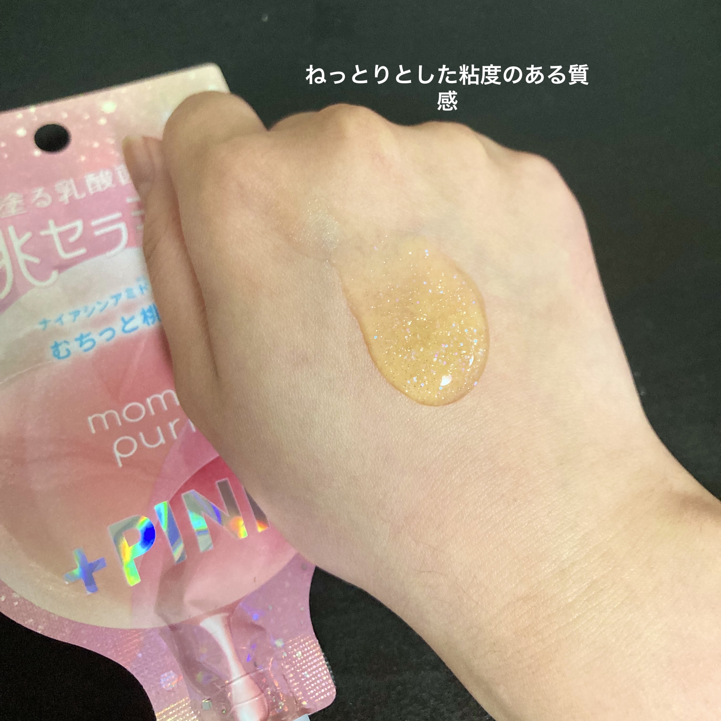 フレッシュピールオフパック プラスピンク/ももぷり/ピーリングを使ったクチコミ（2枚目）