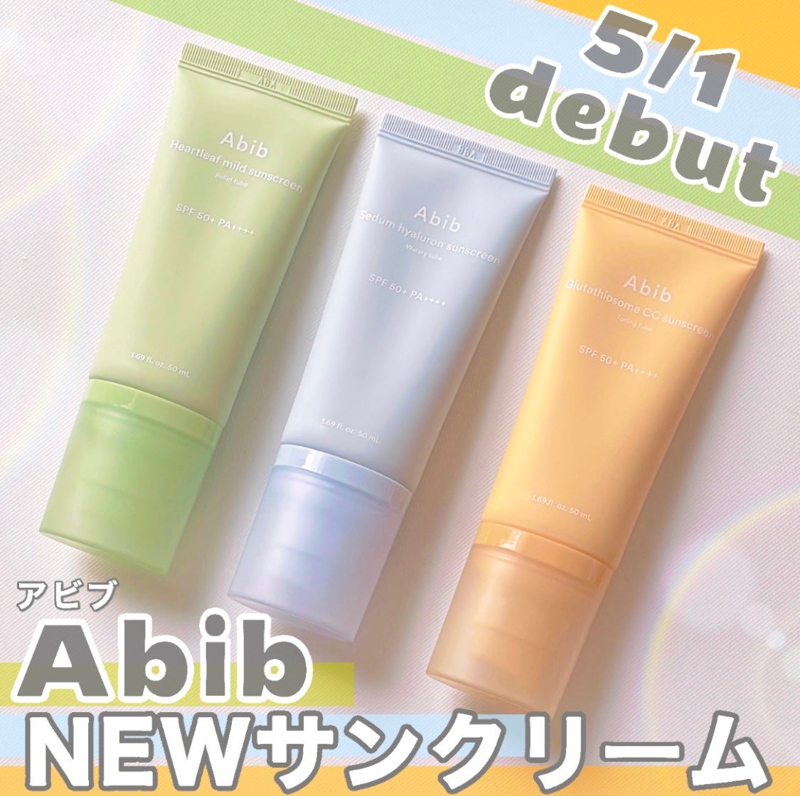 ふかみどり(24時間以内フォロバ100) on LIPS 「【☀️5月1日発売!Abibの新作サンクリーム☀️】〈#PR〉..」(1枚目)