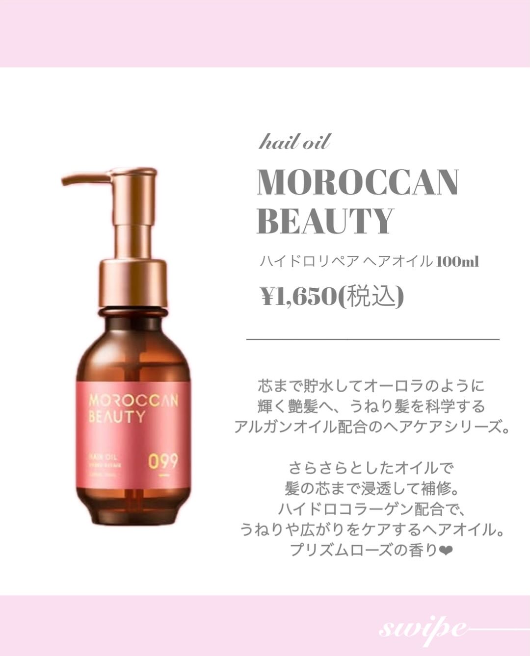 モロッカンビューティ ハイドロリペア ヘアオイル/モロッカンビューティ/ヘアオイルを使ったクチコミ（2枚目）