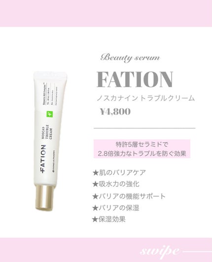 ノスカナイン トラブル セラム/FATION/美容液を使ったクチコミ(3枚目)