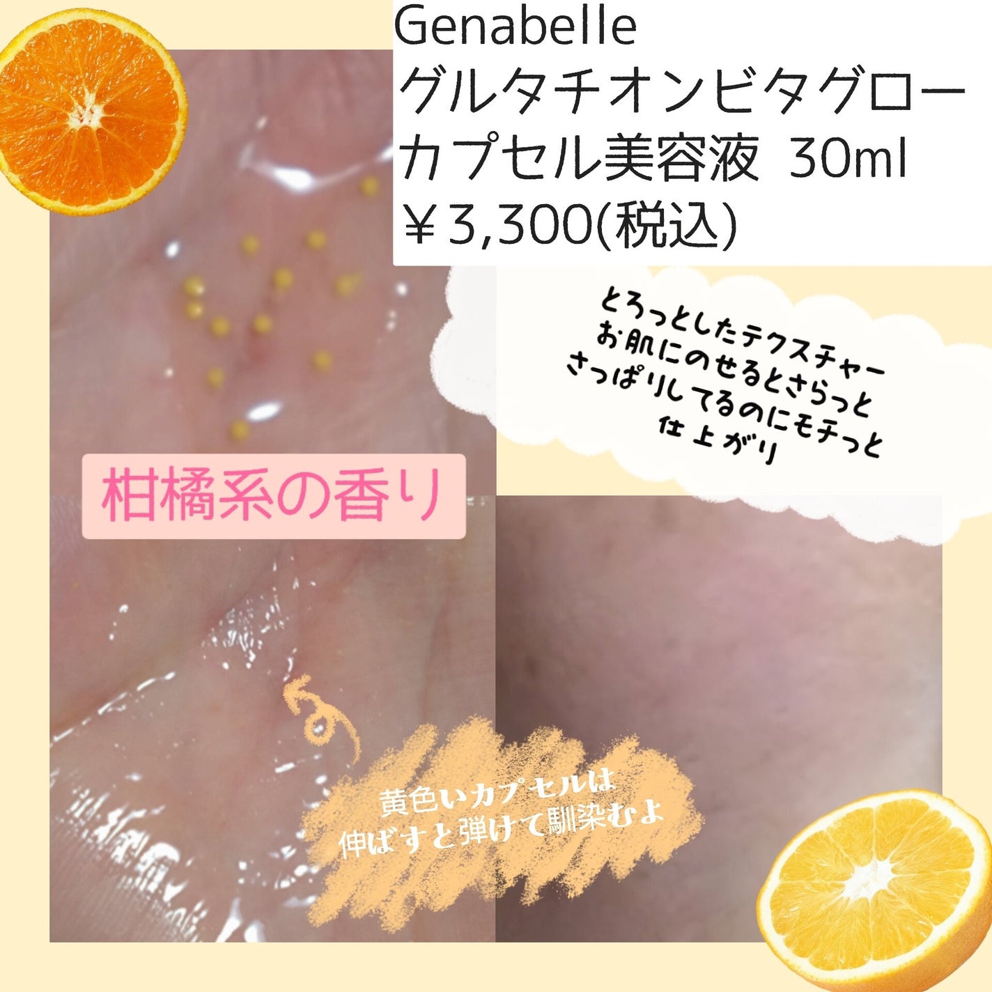 グルタチオンビタグローカプセル美容液/Genabelle/美容液を使ったクチコミ(3枚目)