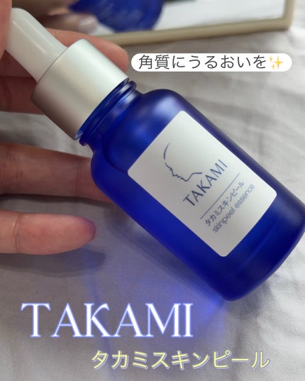 タカミスキンピール/タカミ/ブースター・導入液を使ったクチコミ(1枚目)