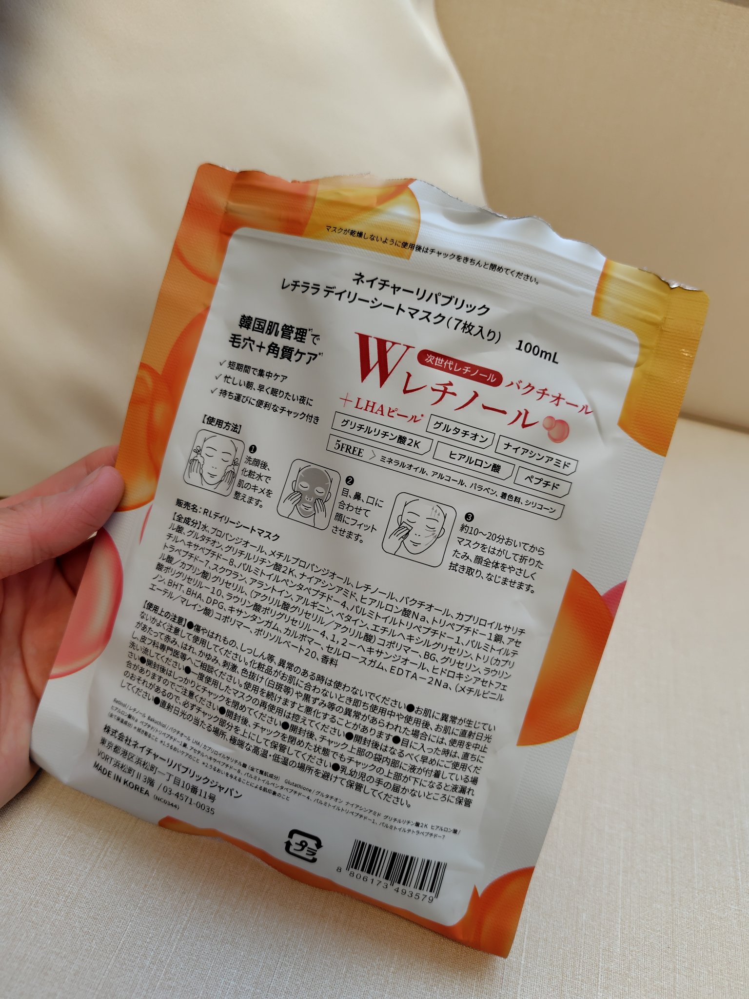 レチララ デイリーシートマスク 7枚入り/ネイチャーリパブリック/シートマスク・パックを使ったクチコミ（3枚目）