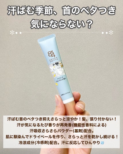 8x4 アロマスイッチ 涼感ネックジェル アイランドブロッサムの香り/8x4/デオドラント・制汗剤を使ったクチコミ(2枚目)