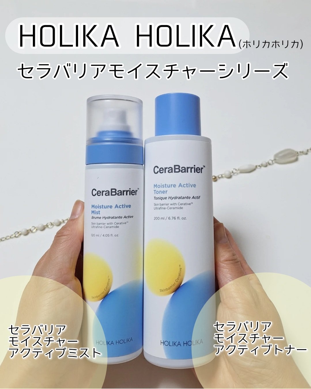 セラバリア　モイスチャーアクティブ　ミスト/HOLIKA HOLIKA/ミスト状化粧水を使ったクチコミ（1枚目）