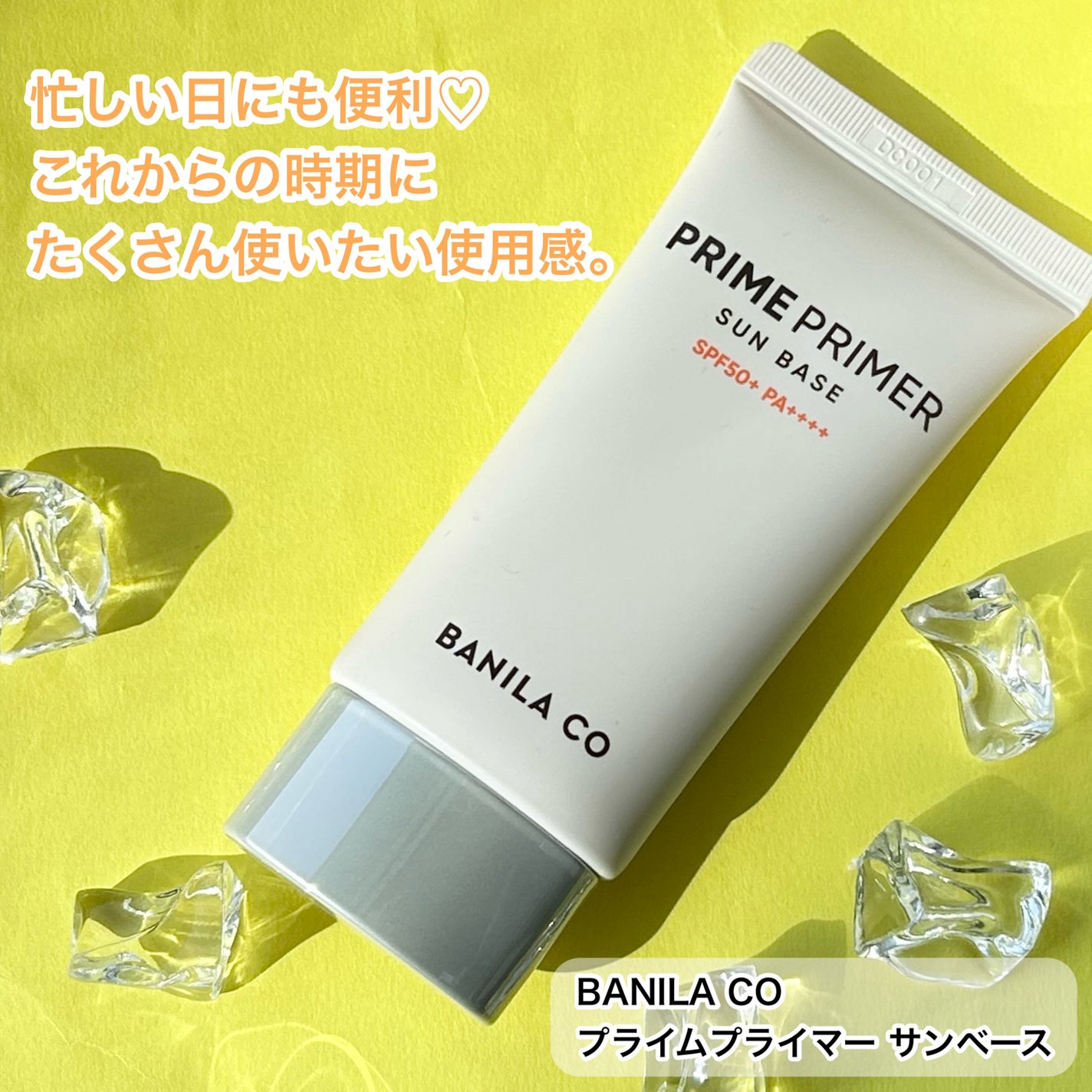プライムプライマー サンベース/BANILA CO/日焼け止めクリームを使ったクチコミ(6枚目)