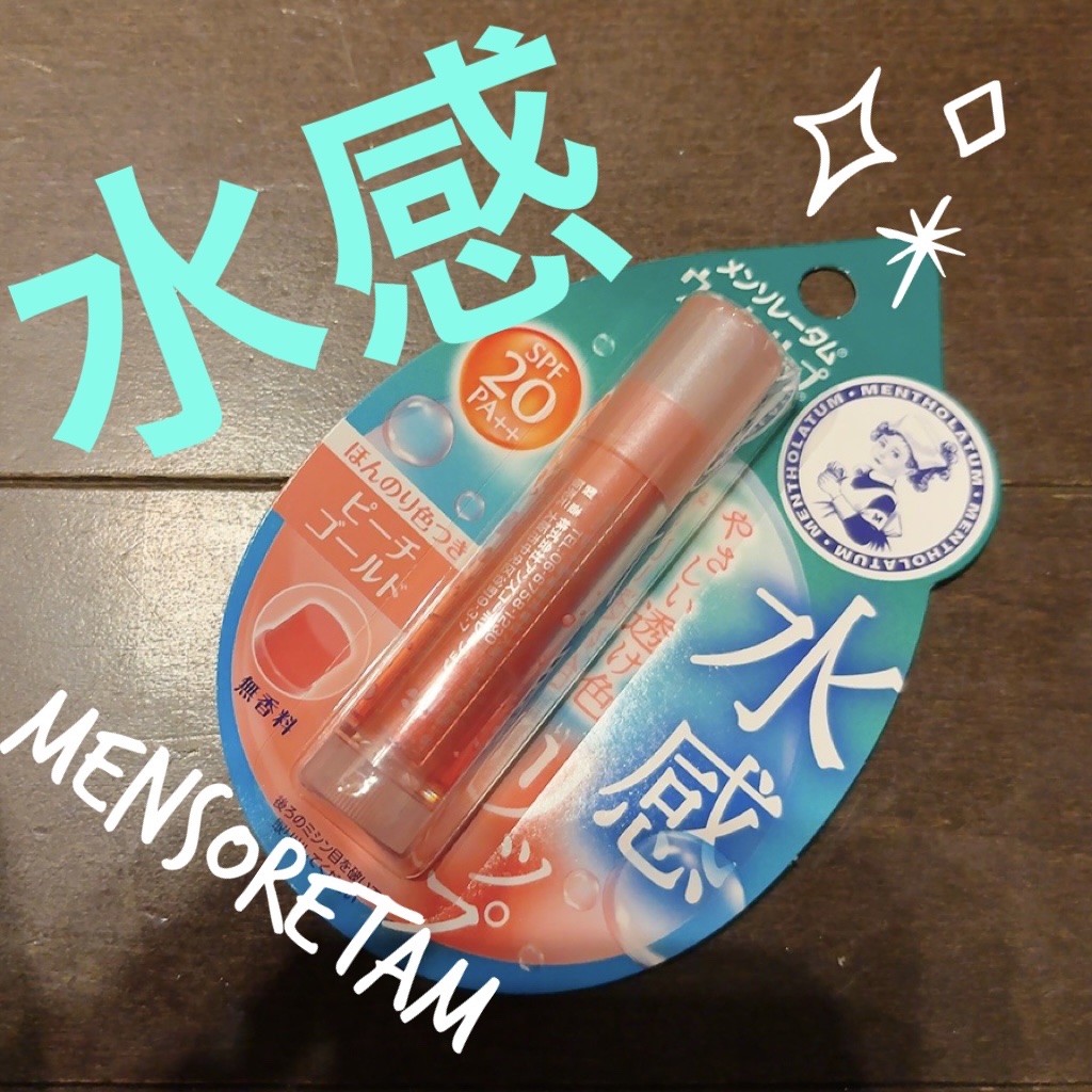 ウォーターリップ ほんのり色つき ピーチゴールド/メンソレータム/リップクリームを使ったクチコミ（1枚目）