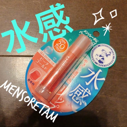 ウォーターリップ ほんのり色つき/メンソレータム/リップクリームを使ったクチコミ(1枚目)