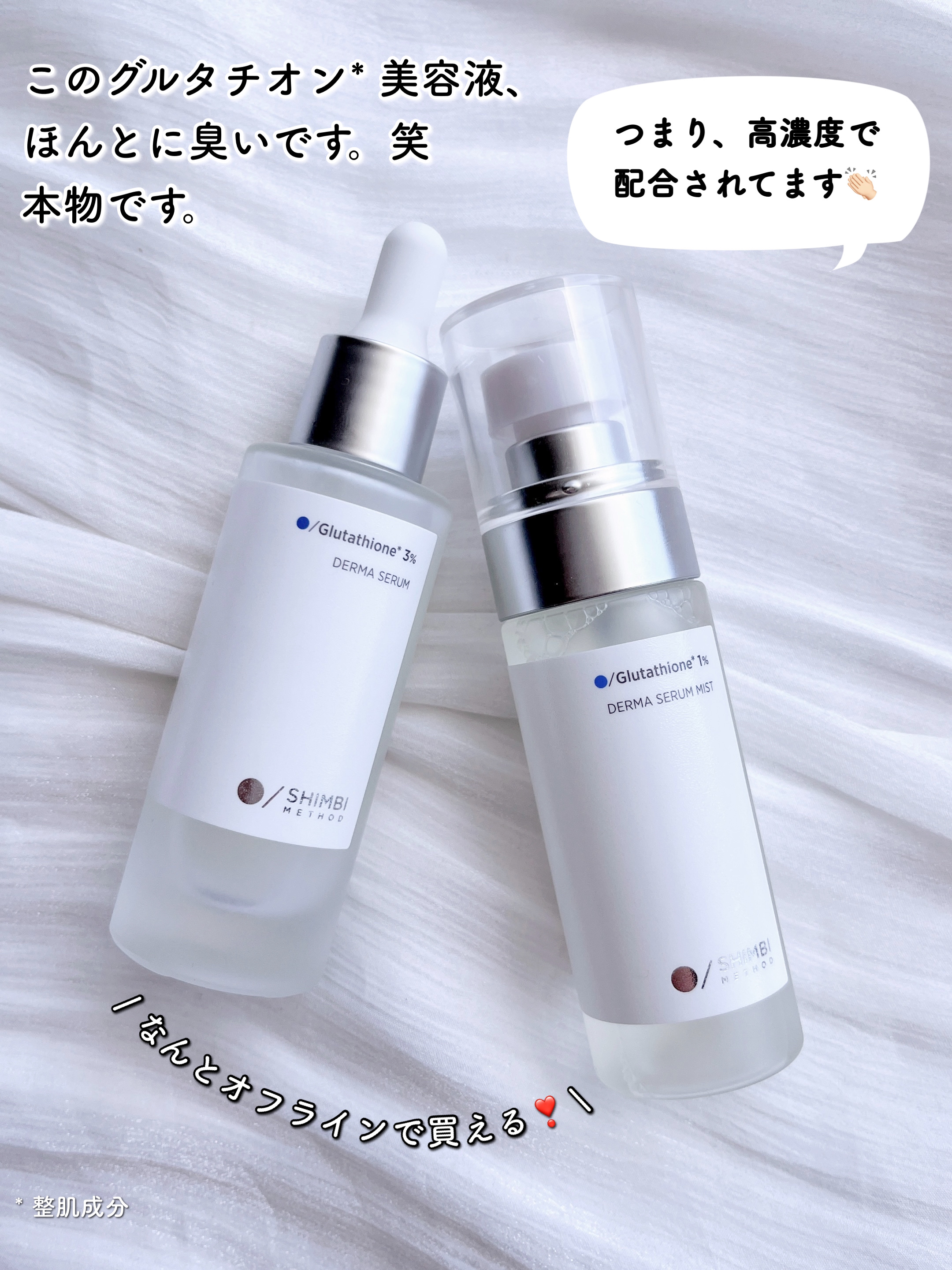 ダーマセラムミスト グルタチオン1%/SHIMBI METHOD/ミスト状化粧水を使ったクチコミ（2枚目）