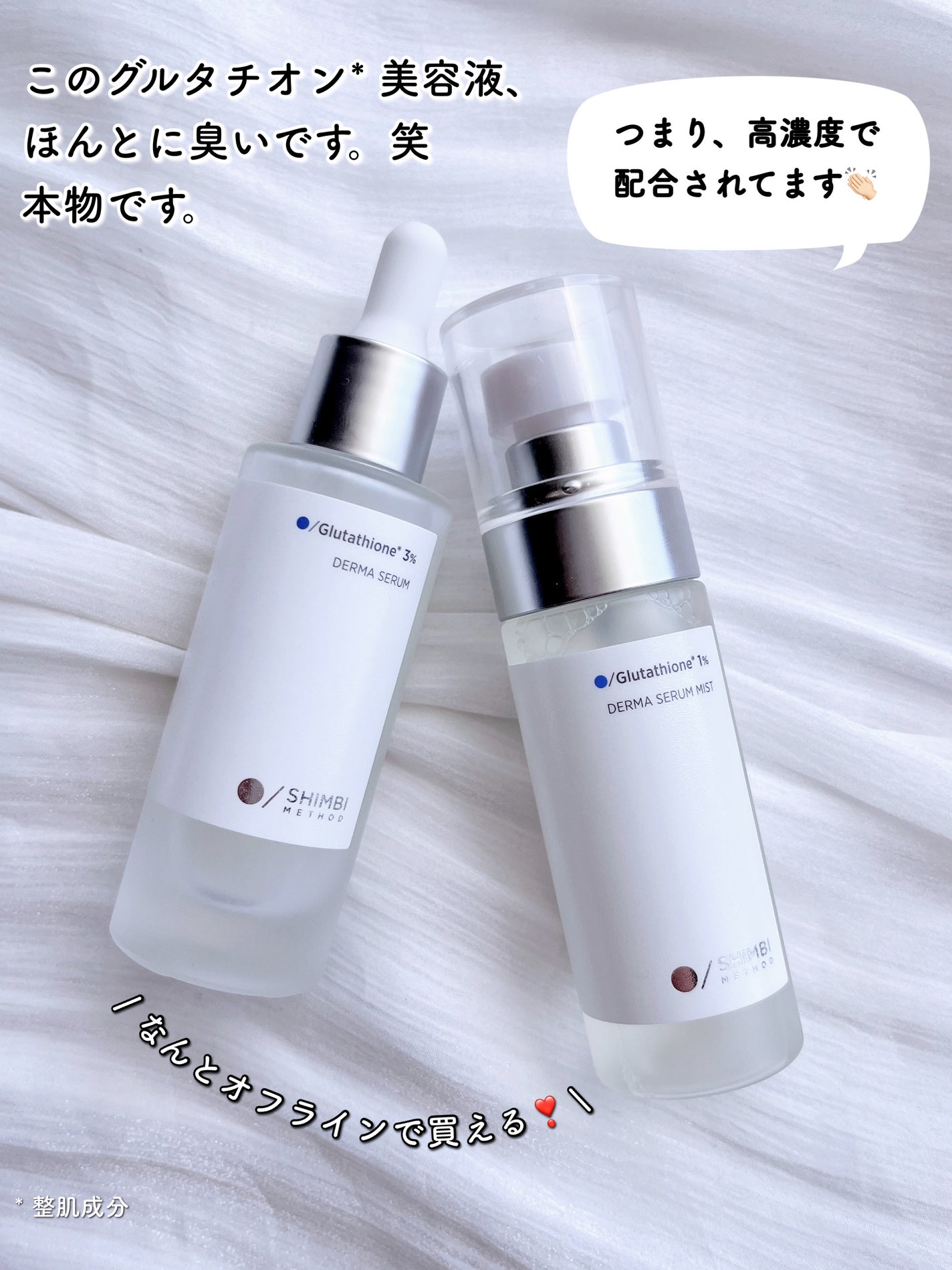 ダーマセラムミスト グルタチオン1%/SHIMBI METHOD/ミスト状化粧水を使ったクチコミ(2枚目)