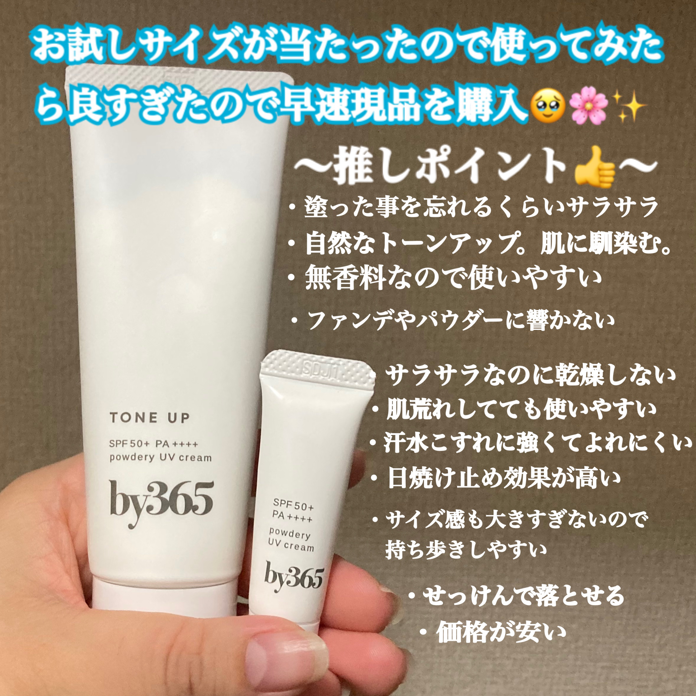 by365 パウダリーUVクリーム トーンアップ/ナリスアップ/日焼け止め・UVケアを使ったクチコミ（2枚目）